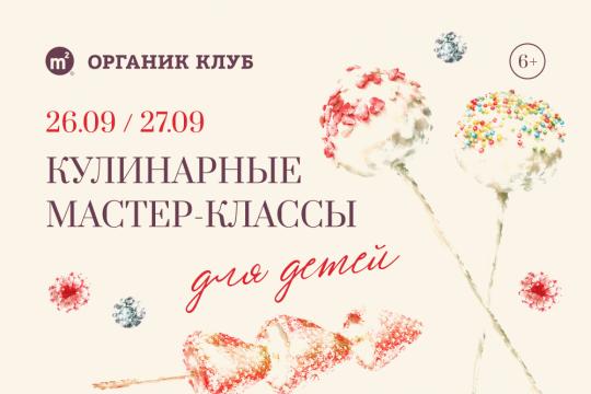 Детские мастер-классы